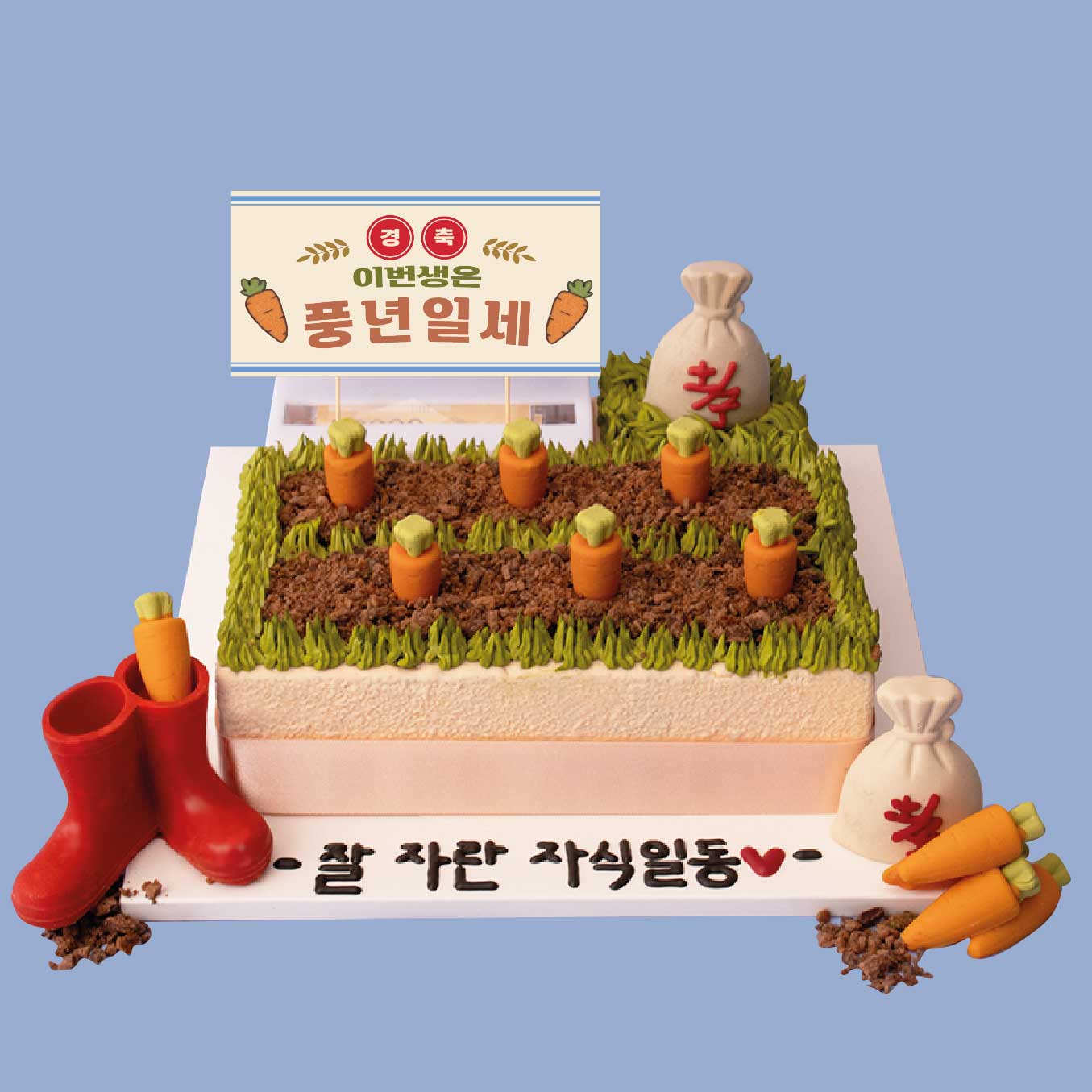 자식농사 반전/용돈 케이크